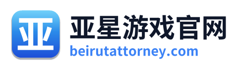 亚星游戏官网